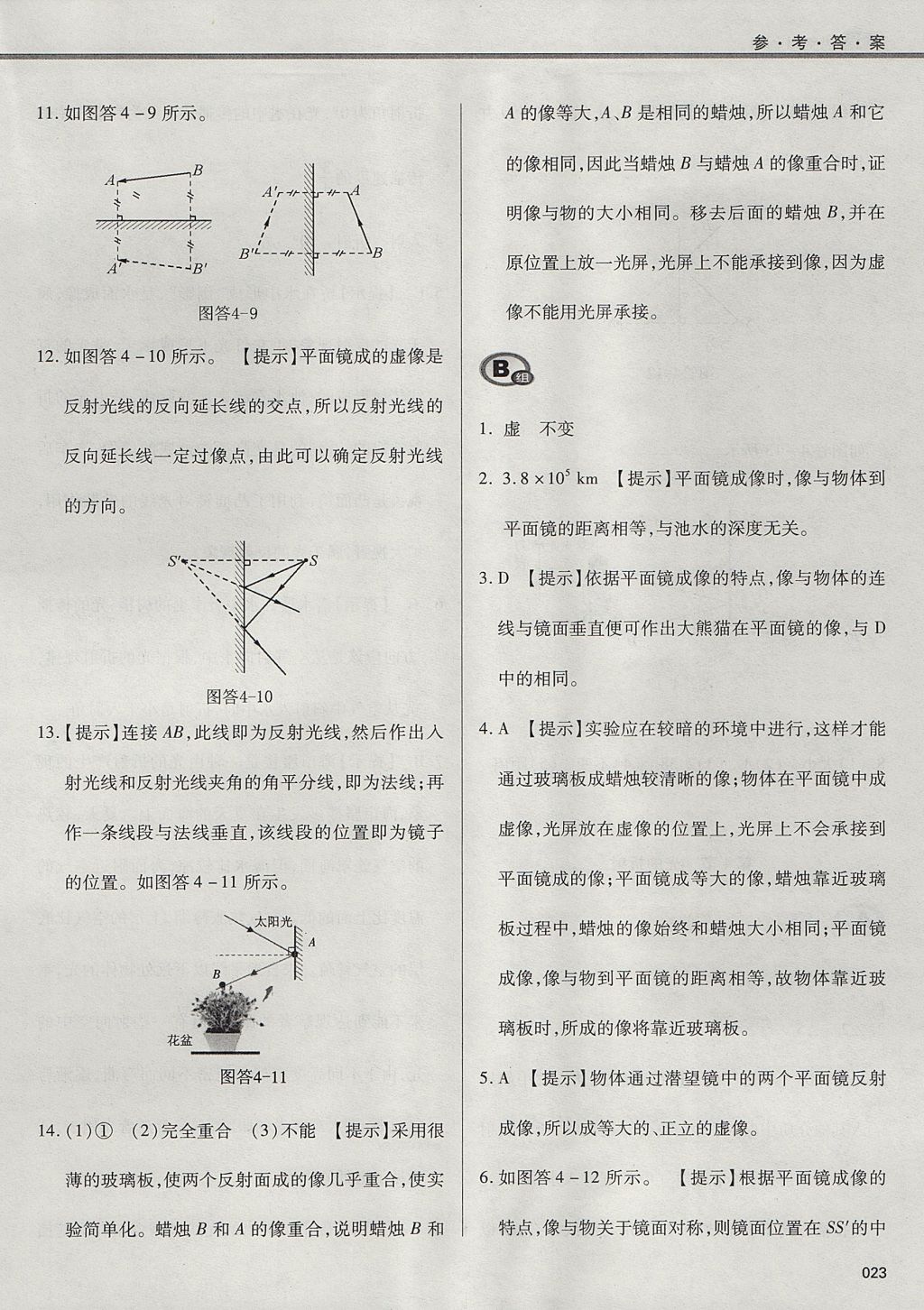 2017年學(xué)習(xí)質(zhì)量監(jiān)測八年級物理上冊人教版 參考答案第23頁