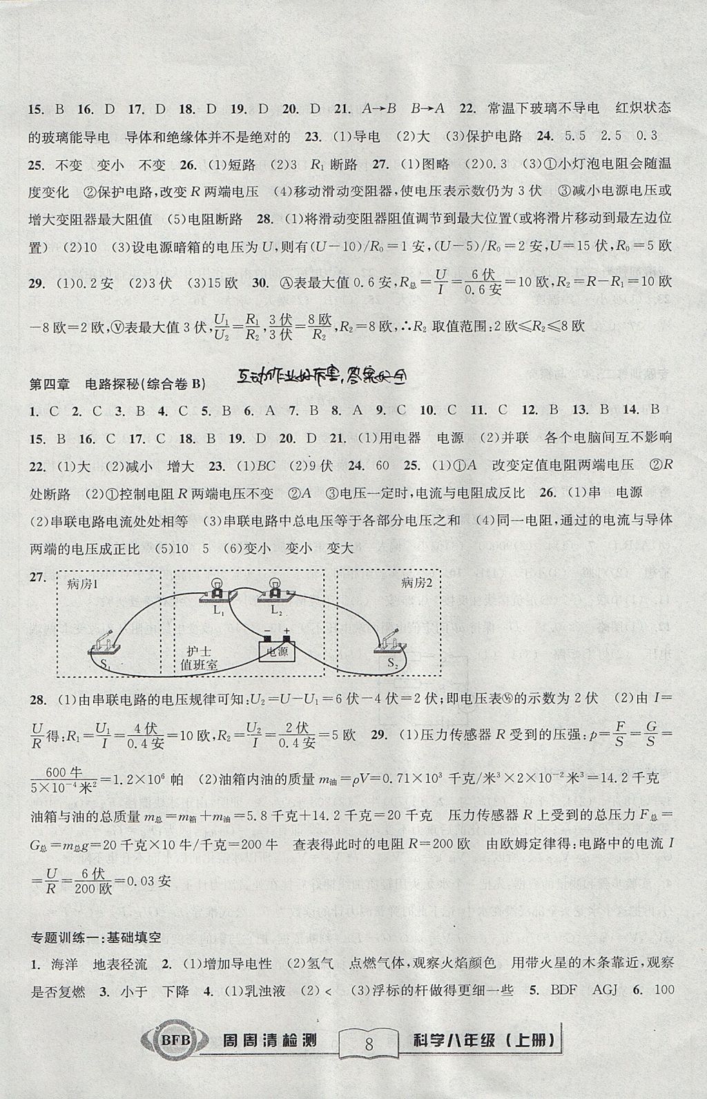 2017年周周清檢測八年級(jí)科學(xué)上冊(cè)浙教版 參考答案第8頁