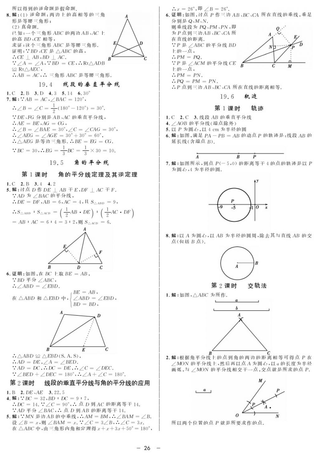 2017年鐘書金牌金典導(dǎo)學(xué)案八年級數(shù)學(xué)第一學(xué)期 參考答案第26頁