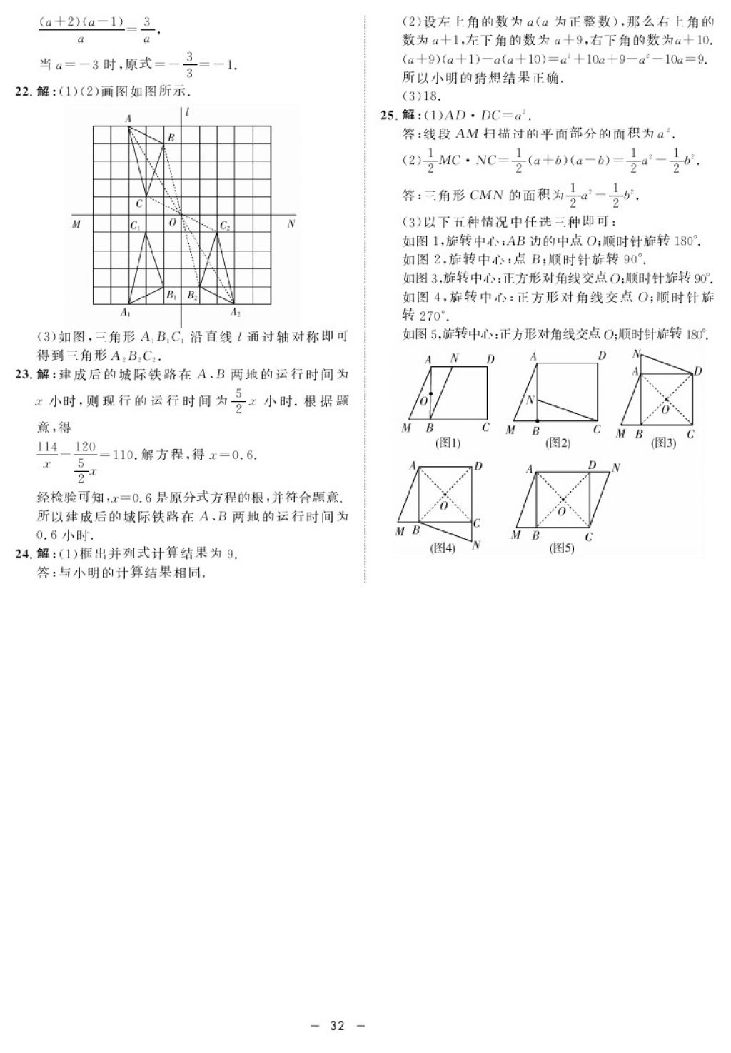 2017年鐘書金牌金典導(dǎo)學(xué)案七年級數(shù)學(xué)第一學(xué)期 參考答案第32頁