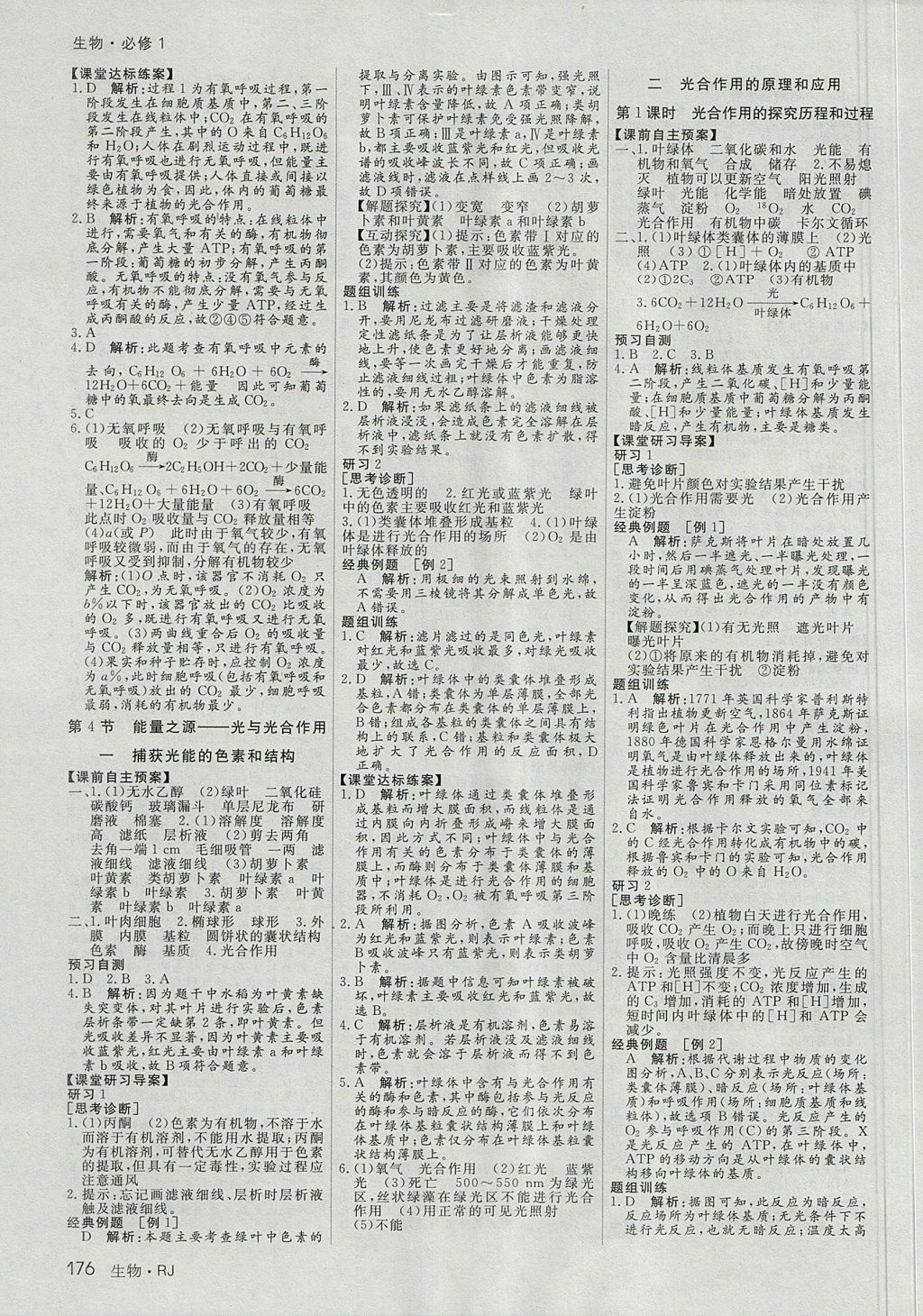 2018年名師伴你行高中同步導(dǎo)學(xué)案生物必修1人教A版 參考答案第9頁(yè)