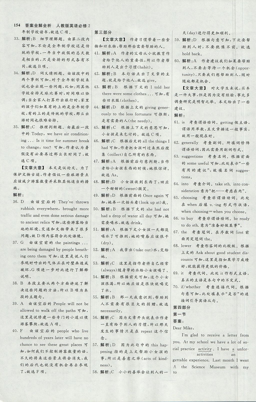2018年師說高中同步導(dǎo)學(xué)案英語必修2 參考答案第26頁