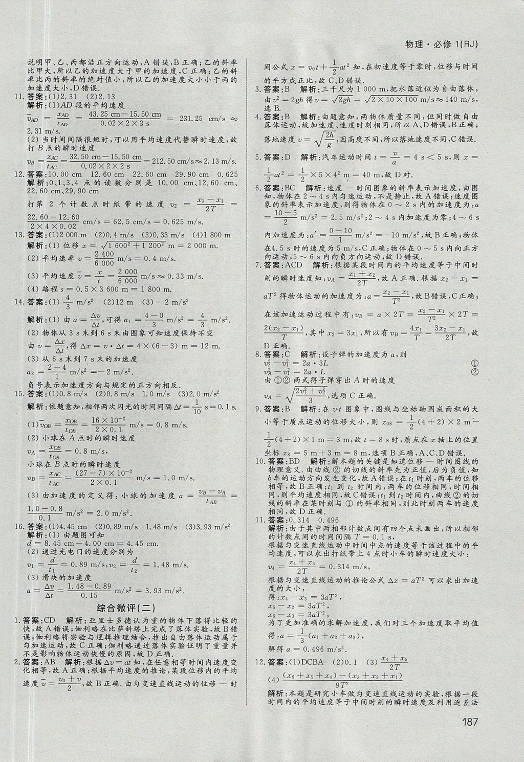 2018年名師伴你行高中同步導學案物理必修1人教A版 參考答案第36頁