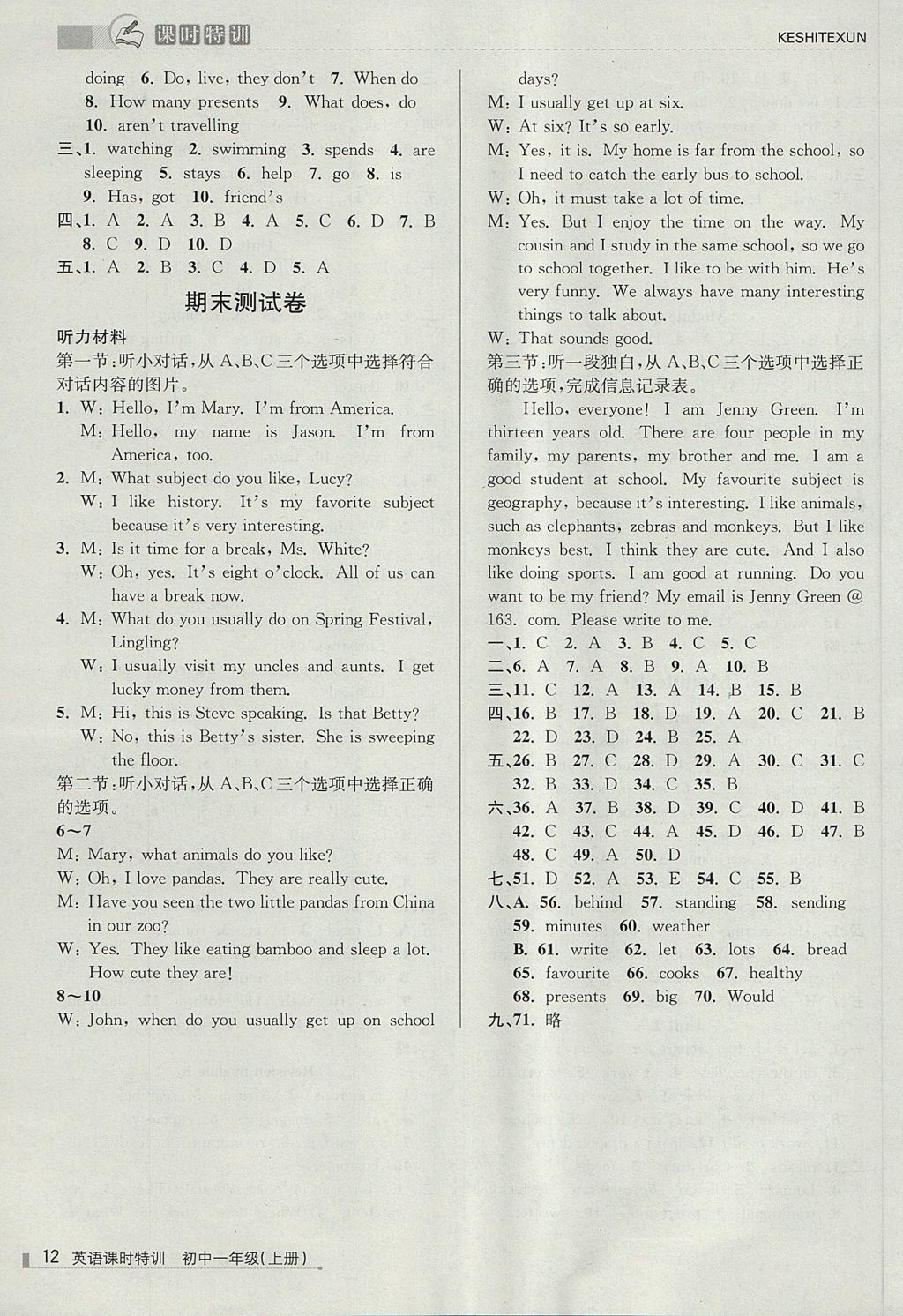 2017年浙江新课程三维目标测评课时特训初中一年级英语上册外研版 参考答案第12页