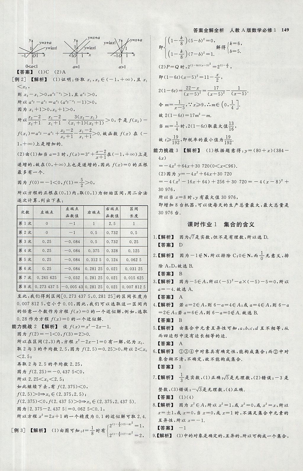 2018年师说高中同步导学案数学必修1外研版 参考答案第29页