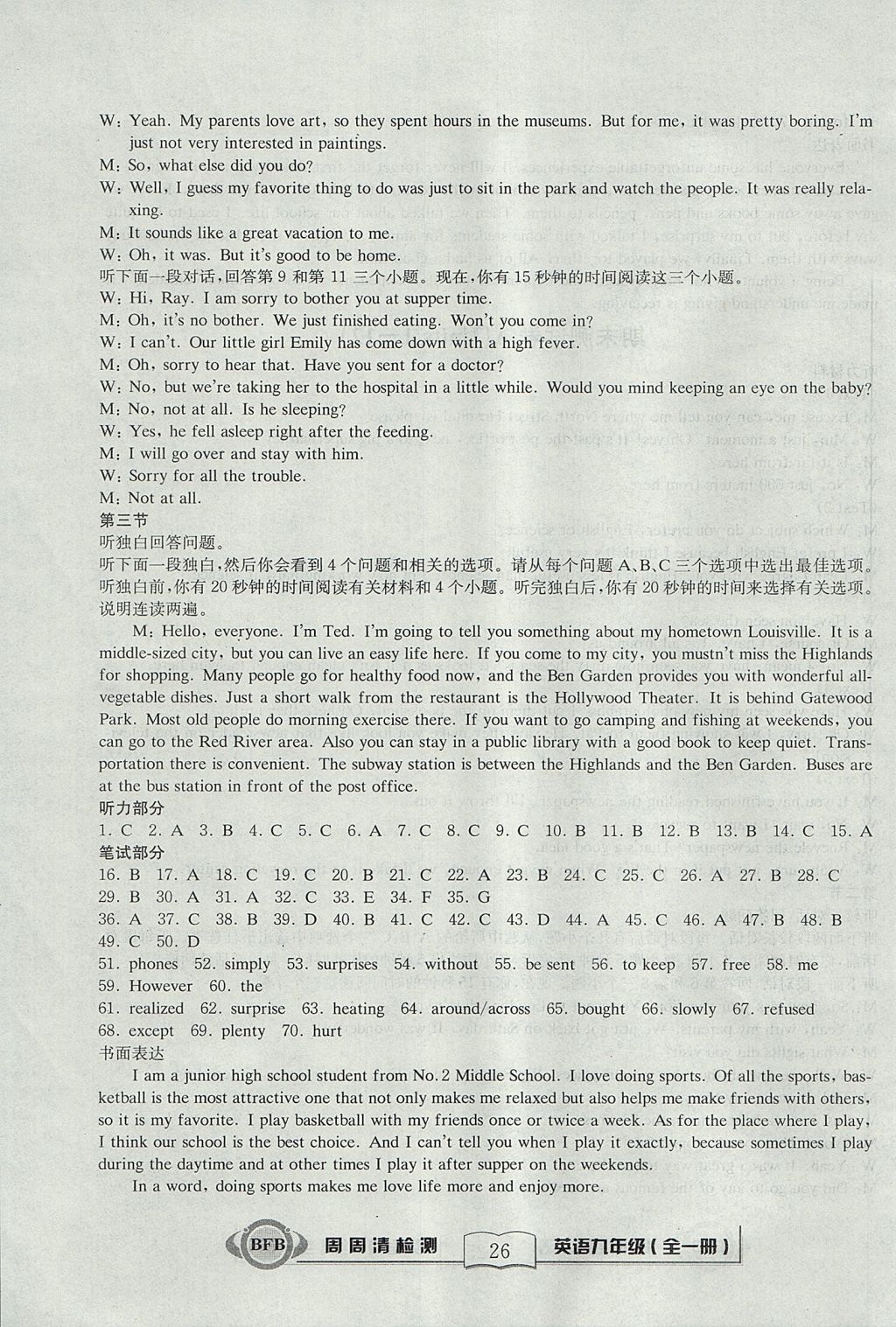 2017年周周清檢測(cè)九年級(jí)英語全一冊(cè)人教版 參考答案第26頁