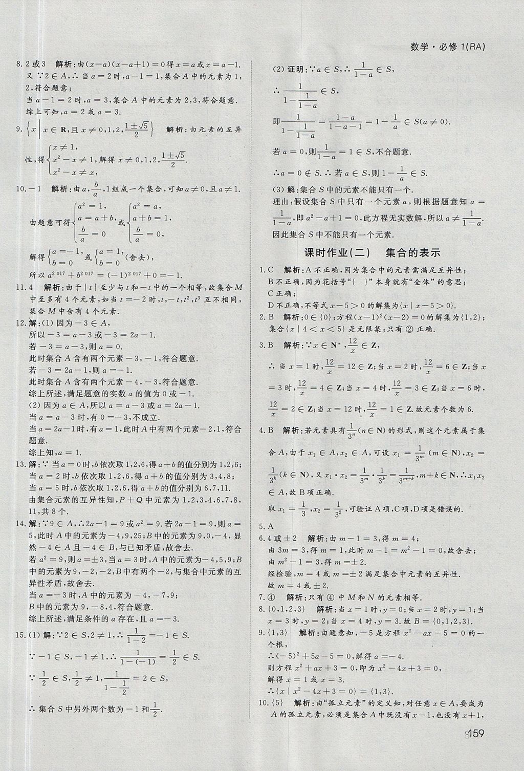 2018年名師伴你行高中同步導(dǎo)學(xué)案數(shù)學(xué)必修1人教A版 參考答案第24頁