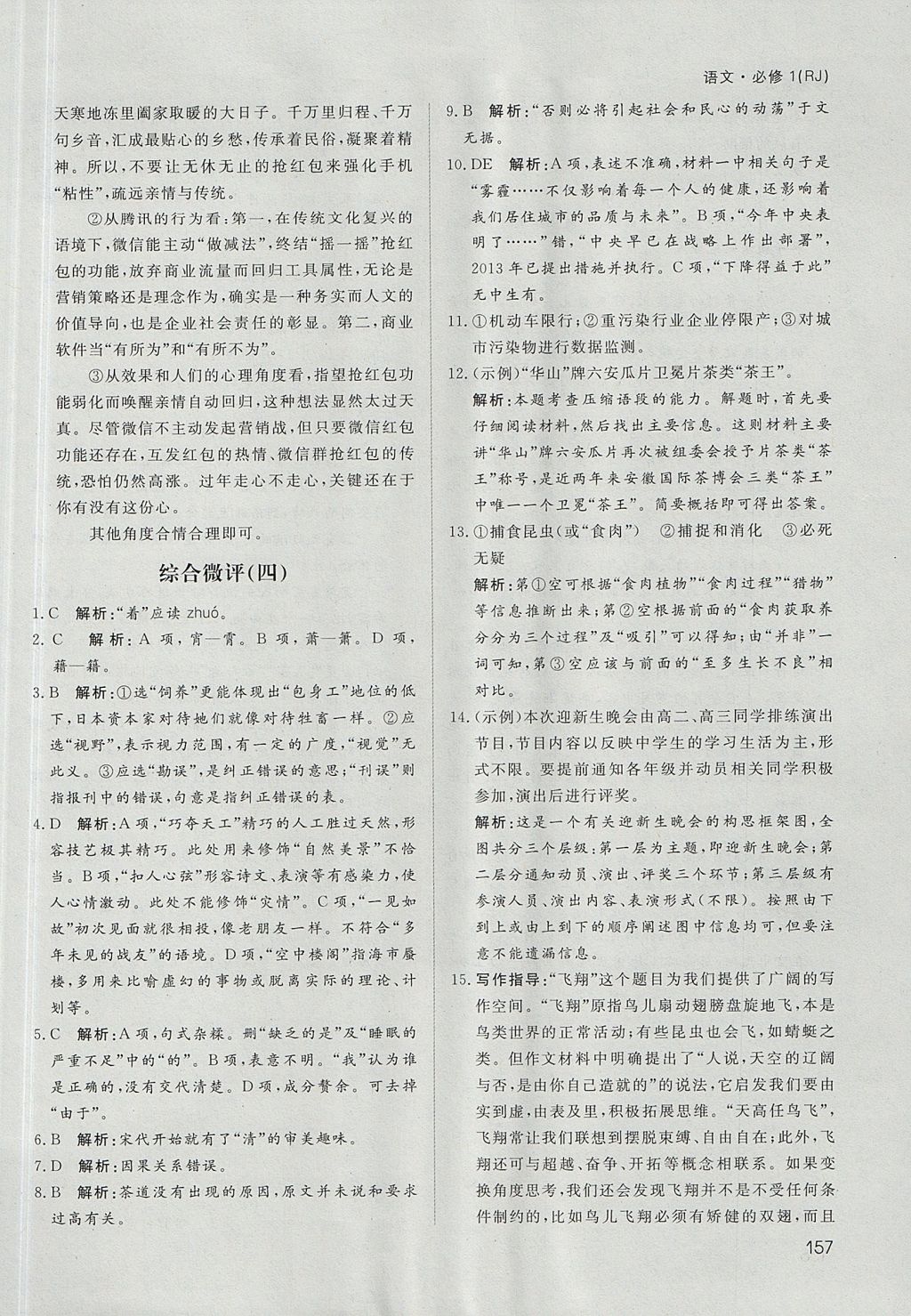 2018年名師伴你行高中同步導學案語文必修1人教版 參考答案第30頁
