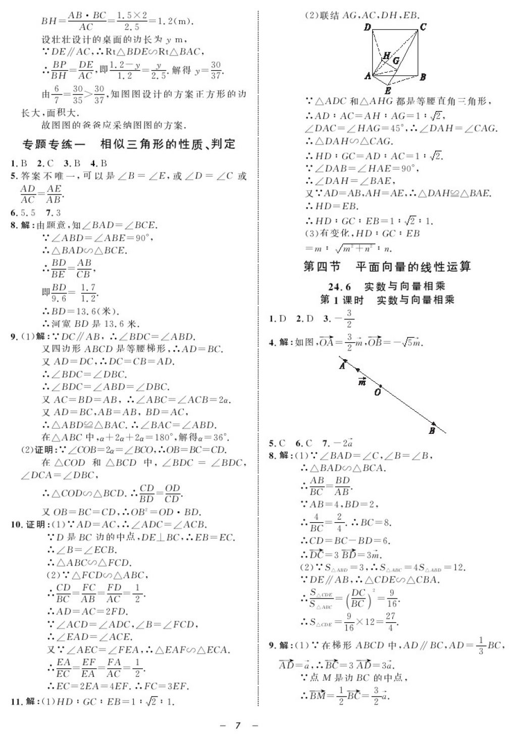 2017年鐘書金牌金典導學案九年級數(shù)學第一學期滬教版 參考答案第7頁