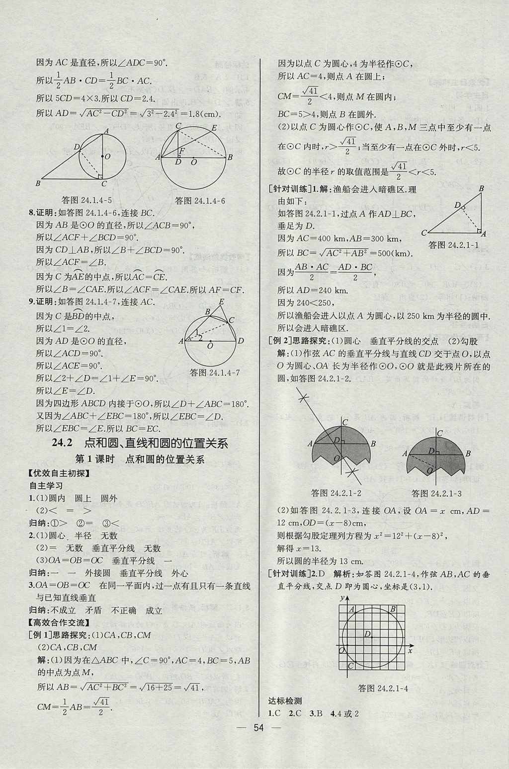 2017年同步導學案課時練九年級數(shù)學上冊人教版河北專版 參考答案第26頁