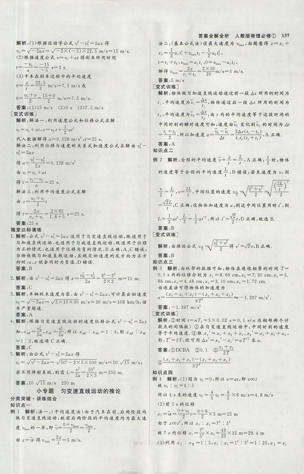 2018年師說高中同步導(dǎo)學(xué)案物理必修1人教版 參考答案第9頁