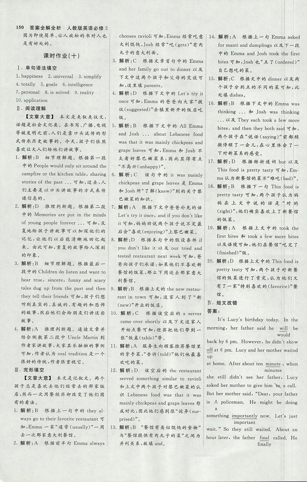 2018年師說高中同步導(dǎo)學(xué)案英語必修2 參考答案第22頁