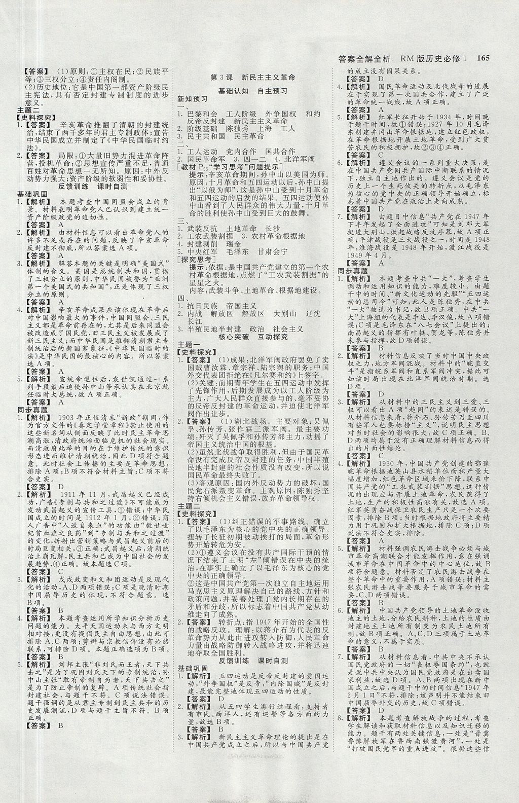 2018年师说高中同步导学案历史第一册人民版 参考答案第5页