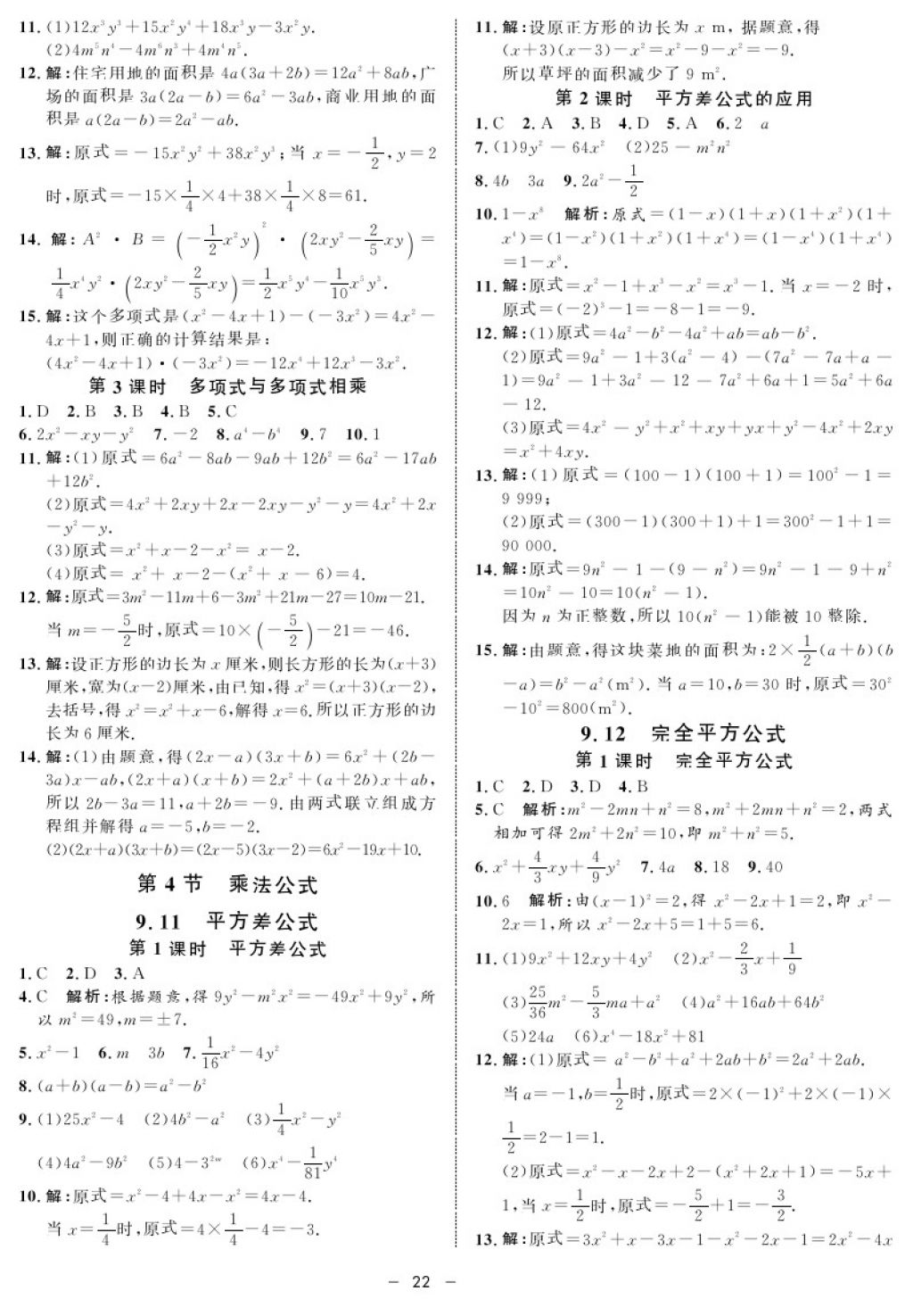 2017年鐘書金牌金典導(dǎo)學(xué)案七年級數(shù)學(xué)第一學(xué)期 參考答案第22頁