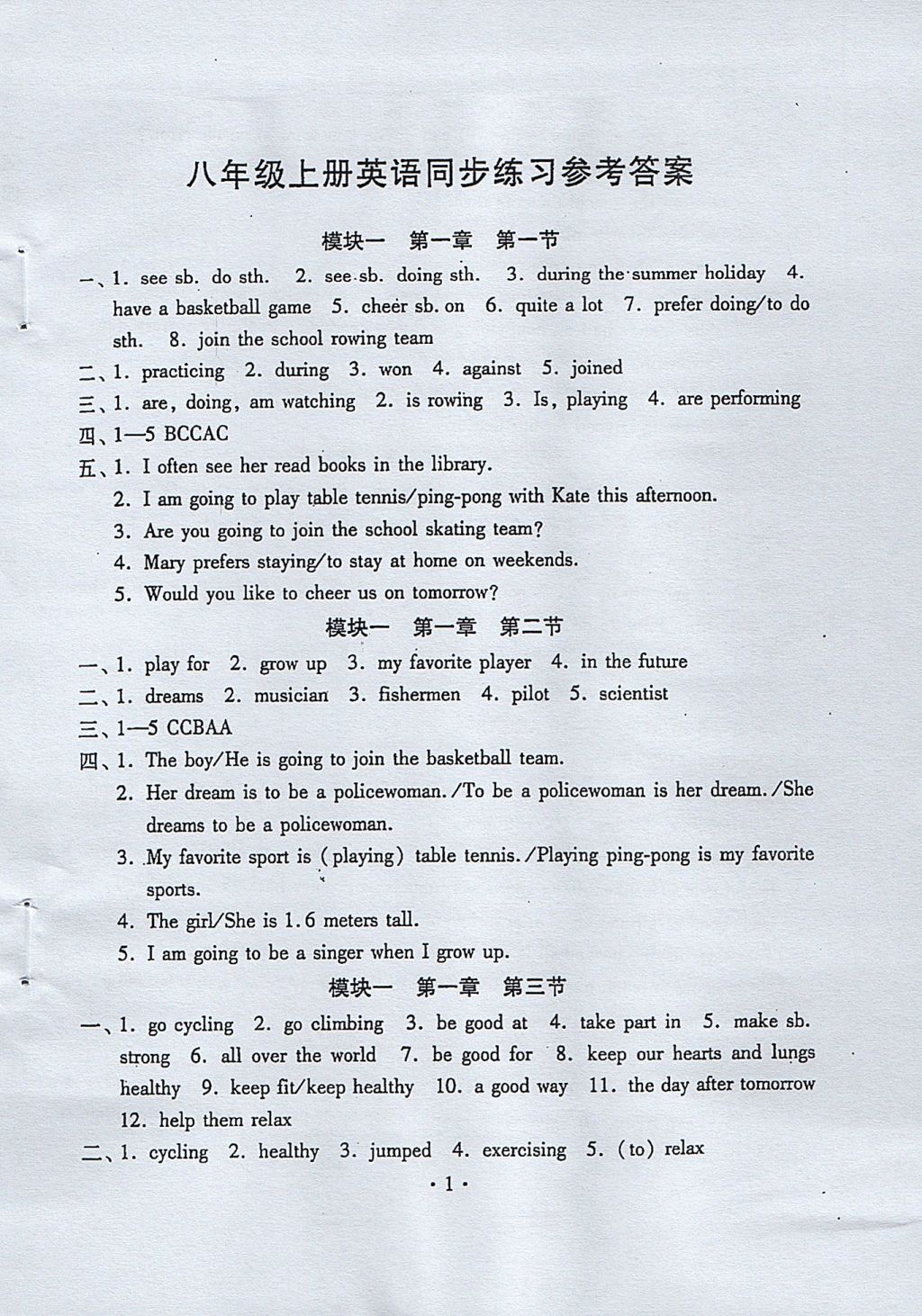 2017年初中英語(yǔ)同步練習(xí)加過(guò)關(guān)測(cè)試八年級(jí)上冊(cè)仁愛版 參考答案第1頁(yè)