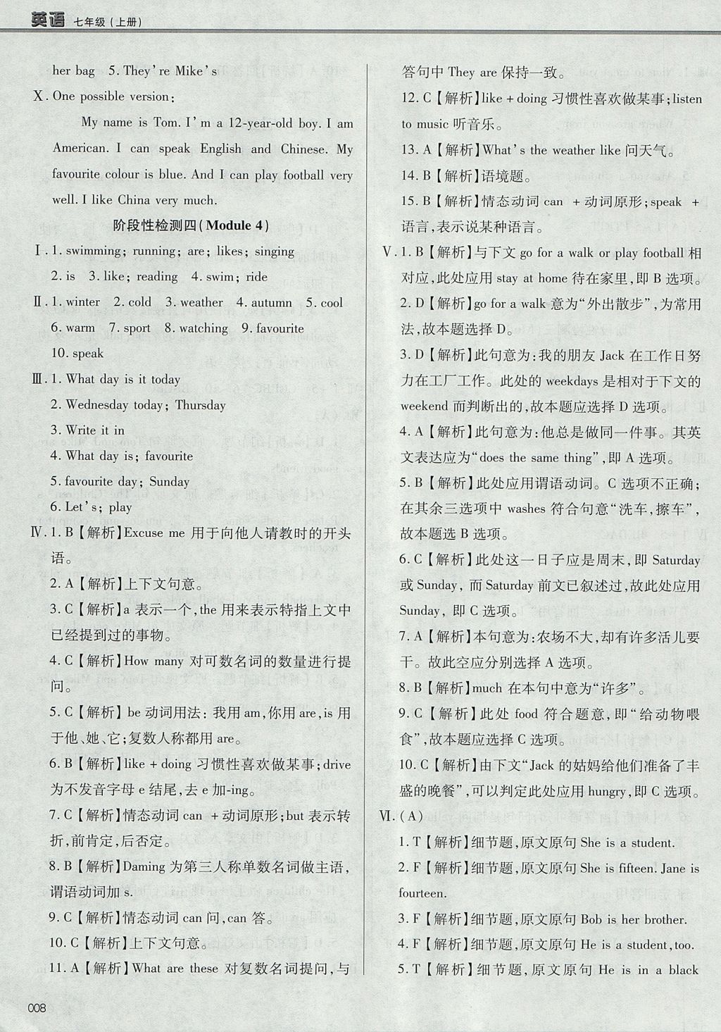 2017年学习质量监测七年级英语上册外研版 参考答案第8页