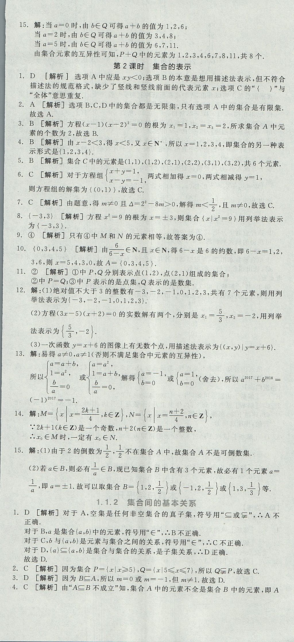 2018年全品學練考高中數(shù)學必修1人教A版 參考答案第53頁