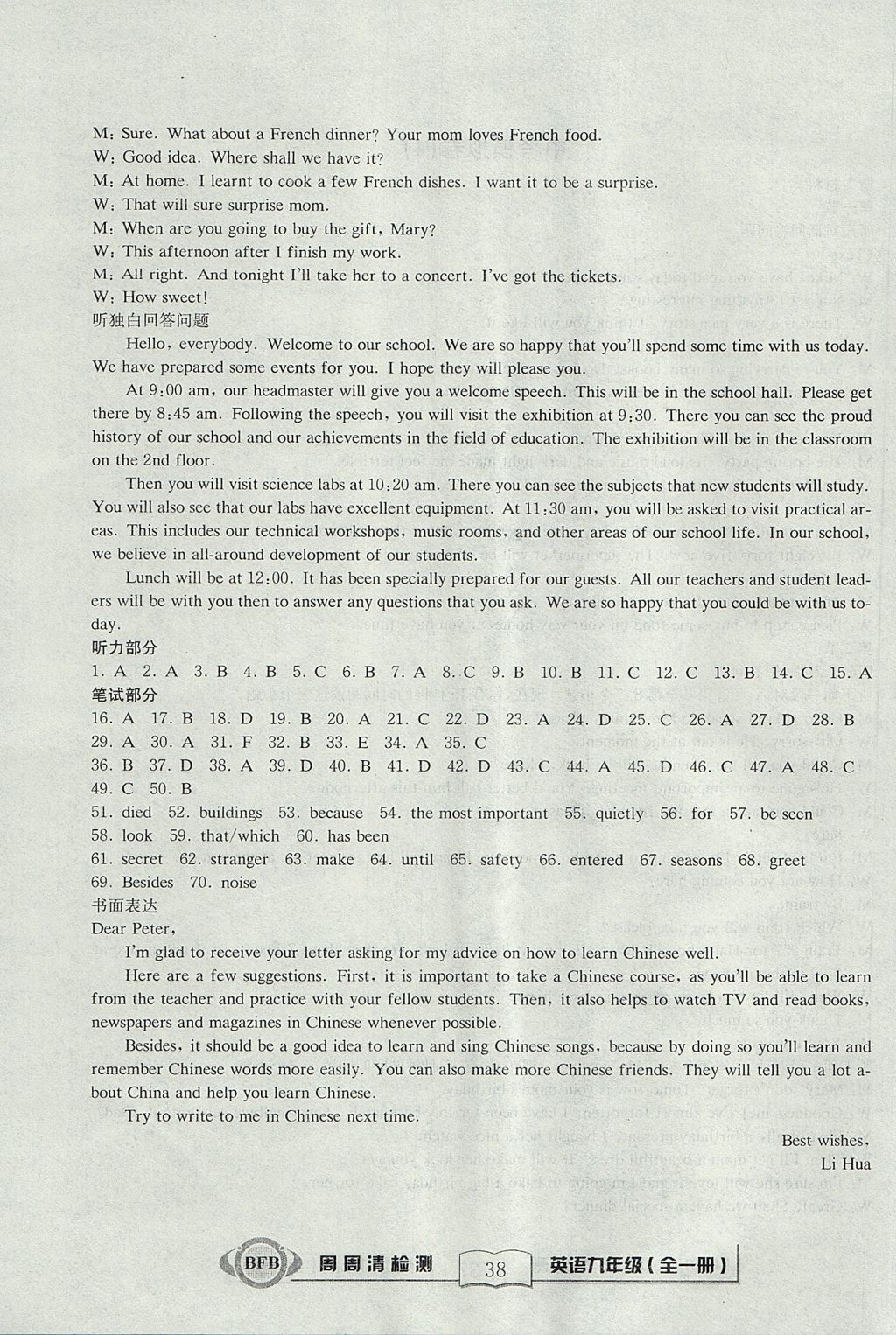 2017年周周清檢測九年級英語全一冊人教版 參考答案第38頁