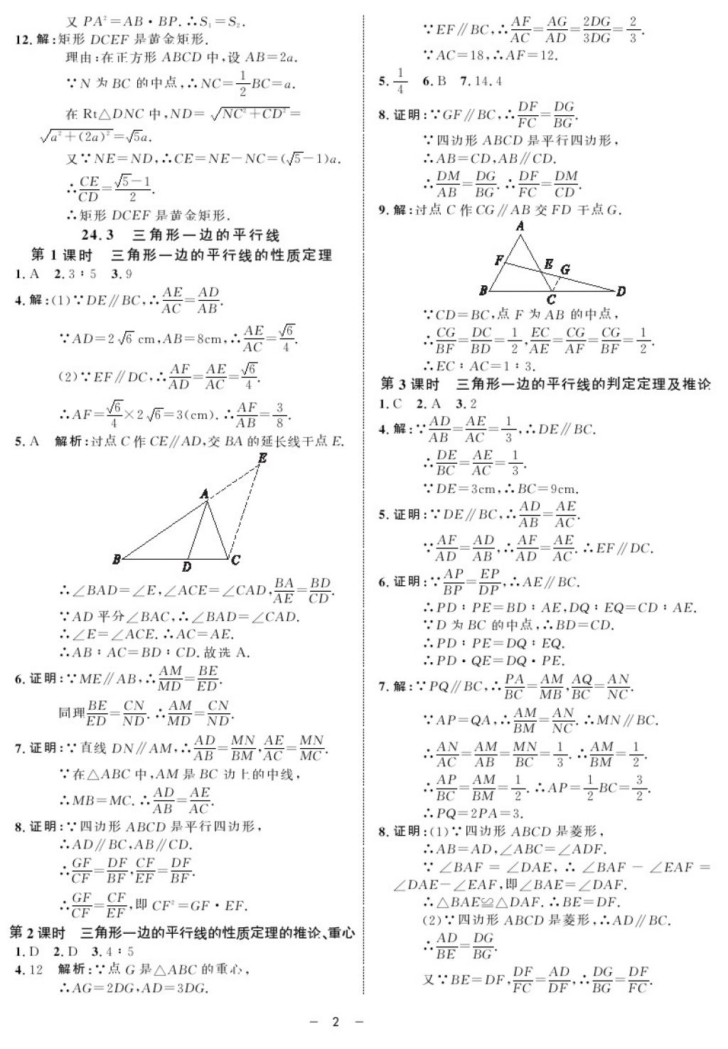 2017年鐘書金牌金典導(dǎo)學(xué)案九年級(jí)數(shù)學(xué)第一學(xué)期滬教版 參考答案第2頁