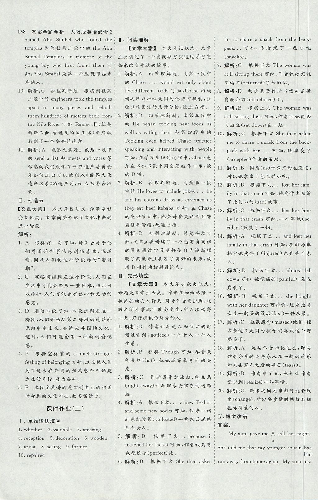 2018年師說(shuō)高中同步導(dǎo)學(xué)案英語(yǔ)必修2 參考答案第10頁(yè)