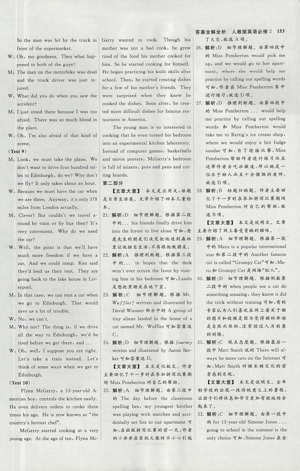 2018年師說高中同步導學案英語必修2 參考答案第25頁