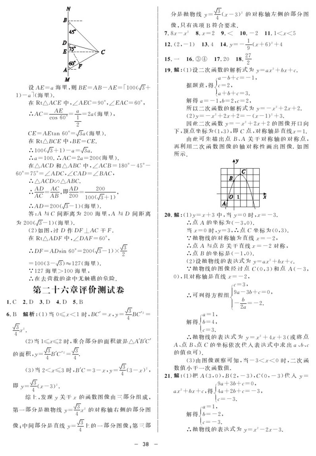 2017年鐘書金牌金典導(dǎo)學(xué)案九年級(jí)數(shù)學(xué)第一學(xué)期滬教版 參考答案第38頁