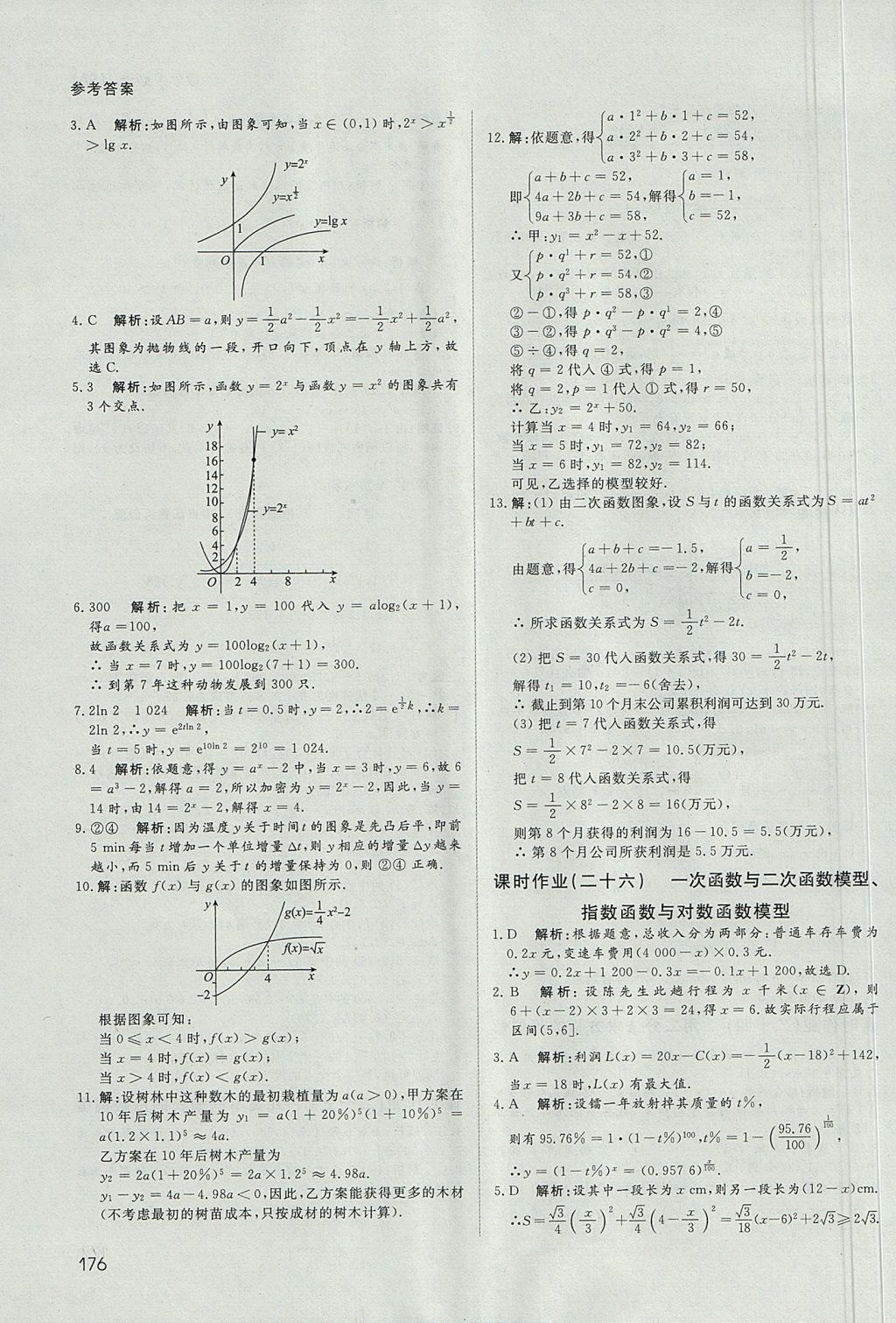 2018年名師伴你行高中同步導(dǎo)學(xué)案數(shù)學(xué)必修1人教A版 參考答案第41頁