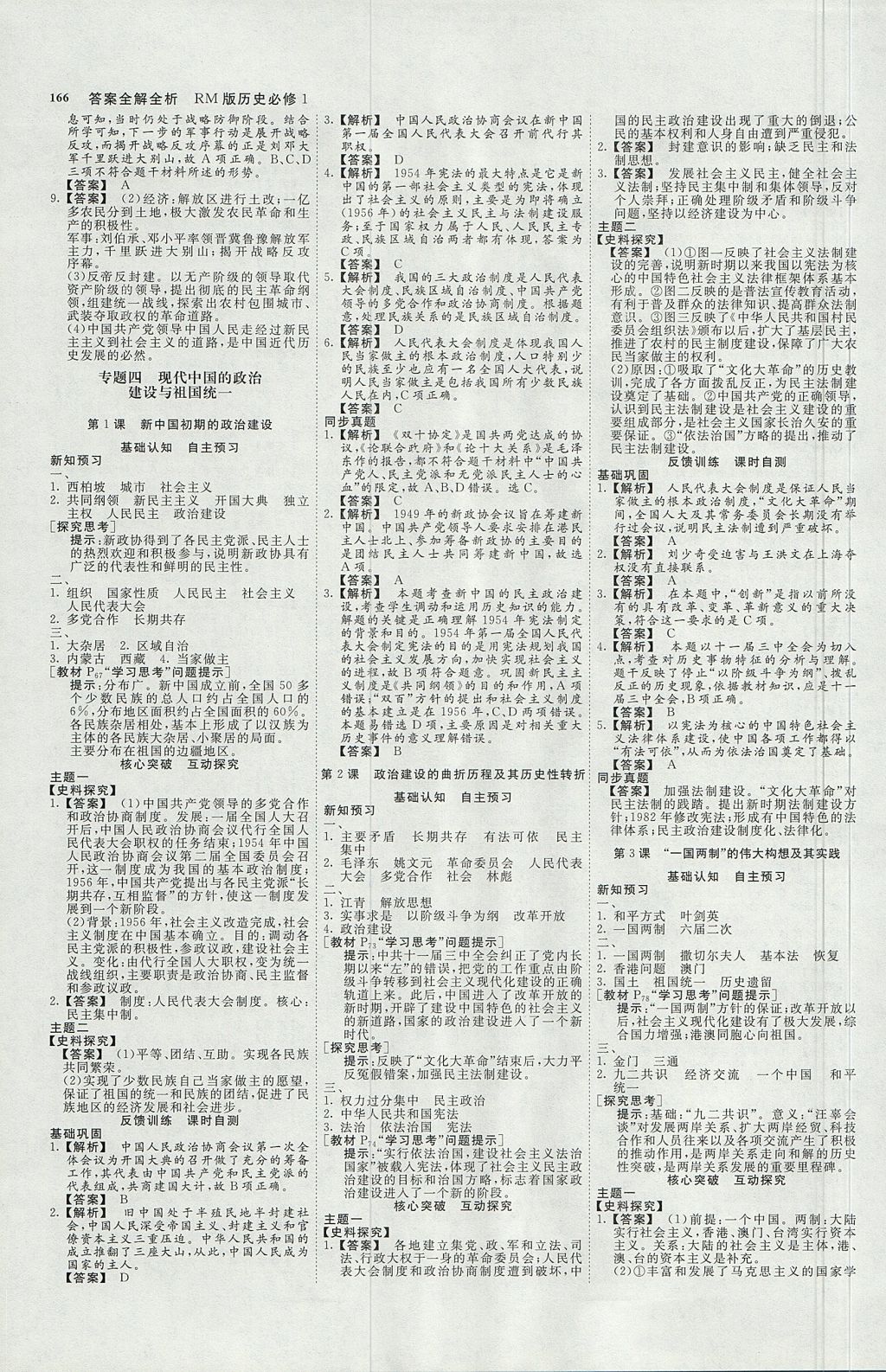 2018年师说高中同步导学案历史第一册人民版 参考答案第6页