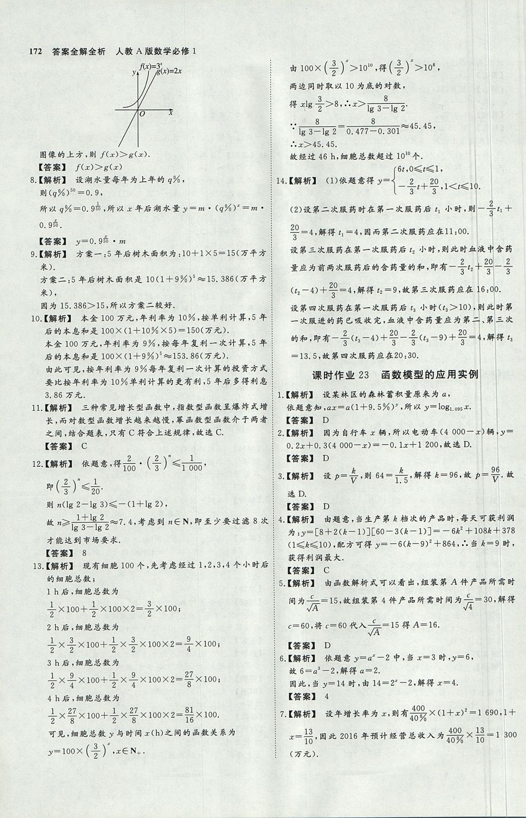 2018年师说高中同步导学案数学必修1外研版 参考答案第52页