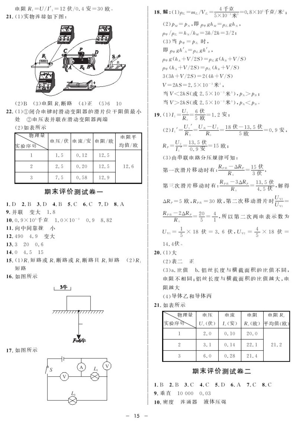 2017年钟书金牌金典导学案九年级物理第一学期 参考答案第15页