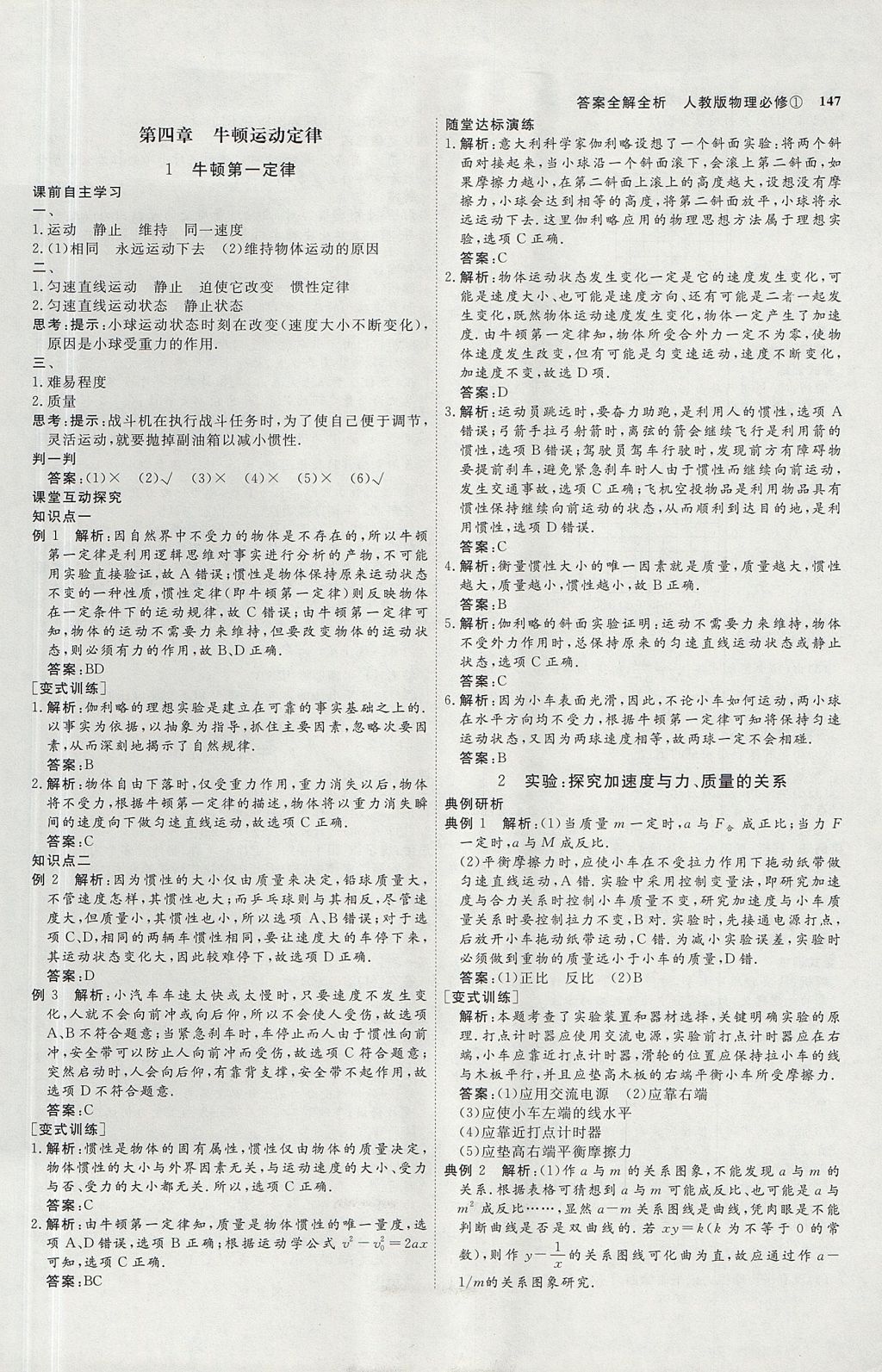 2018年師說高中同步導學案物理必修1人教版 參考答案第19頁