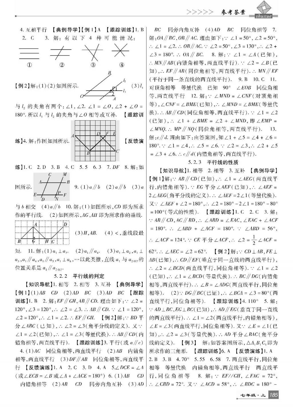 2017年巴蜀英才课时达标讲练测七年级数学上册华师大版 参考答案第21页