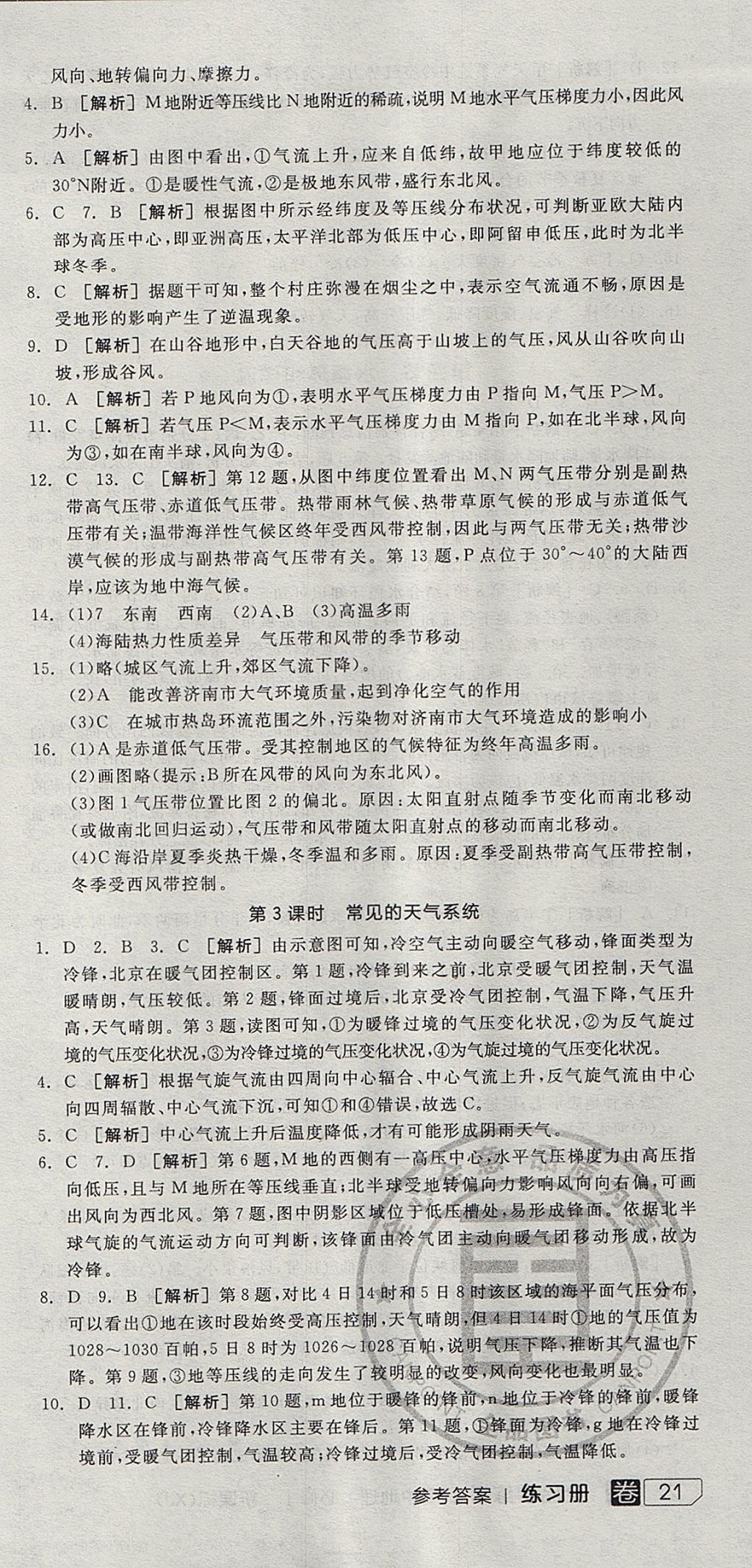 2018年全品學練考高中地理必修1湘教版 參考答案第33頁