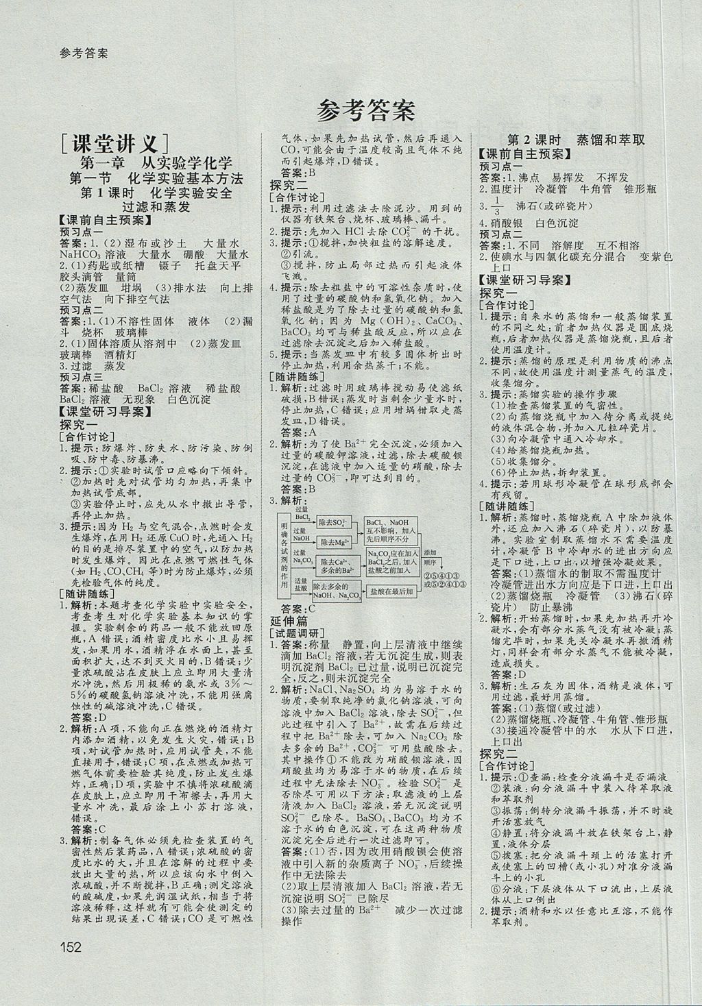 2018年名師伴你行高中同步導學案化學必修1人教A版 參考答案第1頁