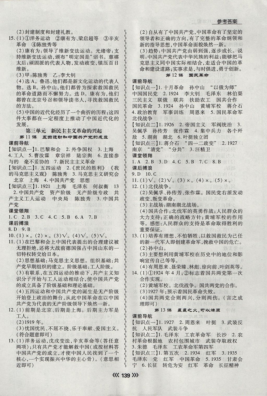 2017年學(xué)升同步練測八年級歷史上冊北師大版 參考答案第6頁