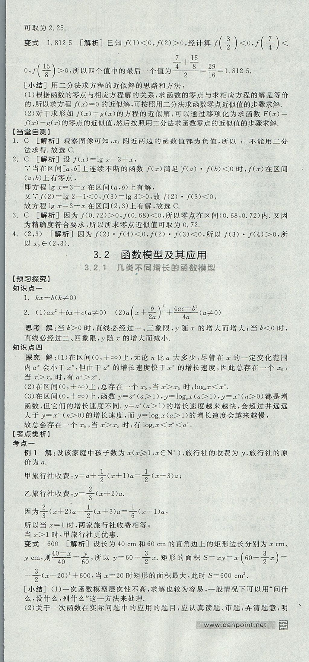 2018年全品學(xué)練考高中數(shù)學(xué)必修1人教A版 參考答案第36頁