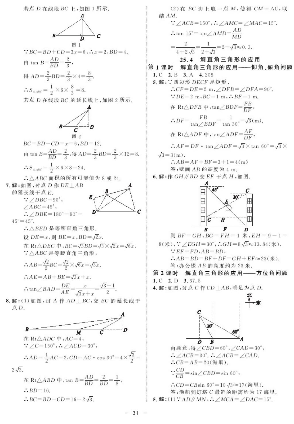 2017年鐘書金牌金典導(dǎo)學(xué)案九年級(jí)數(shù)學(xué)第一學(xué)期滬教版 參考答案第31頁(yè)