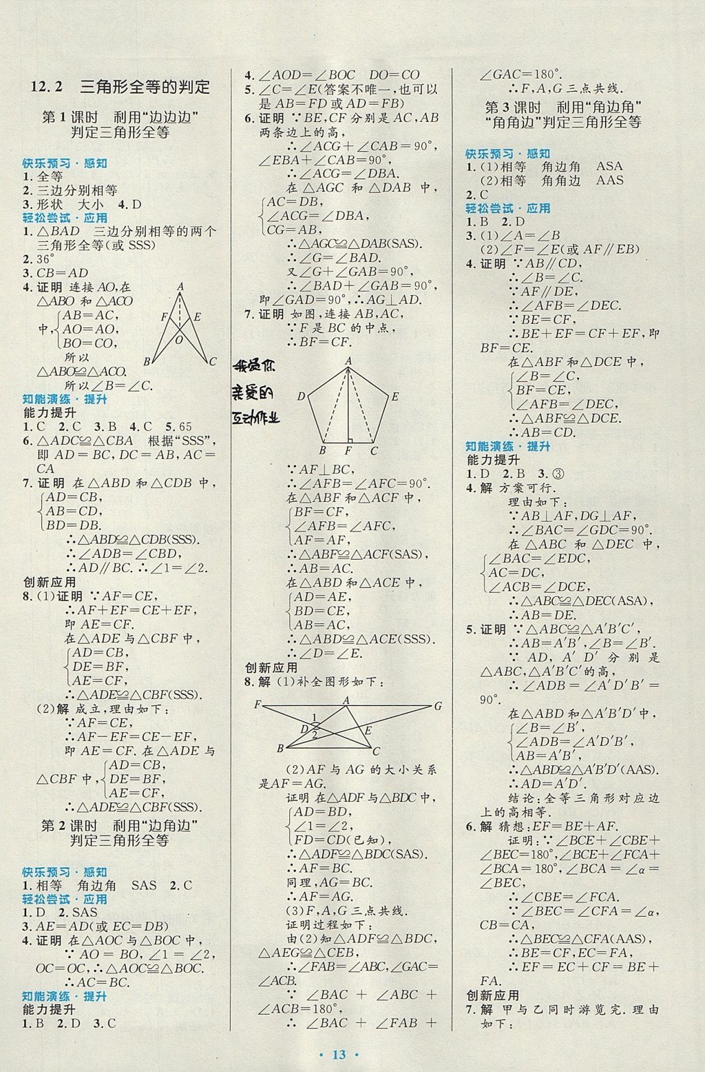 2017年初中同步测控优化设计八年级数学上册人教版福建专版 参考答案第3页