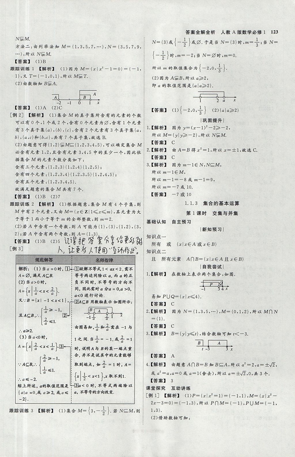 2018年师说高中同步导学案数学必修1外研版 参考答案第3页