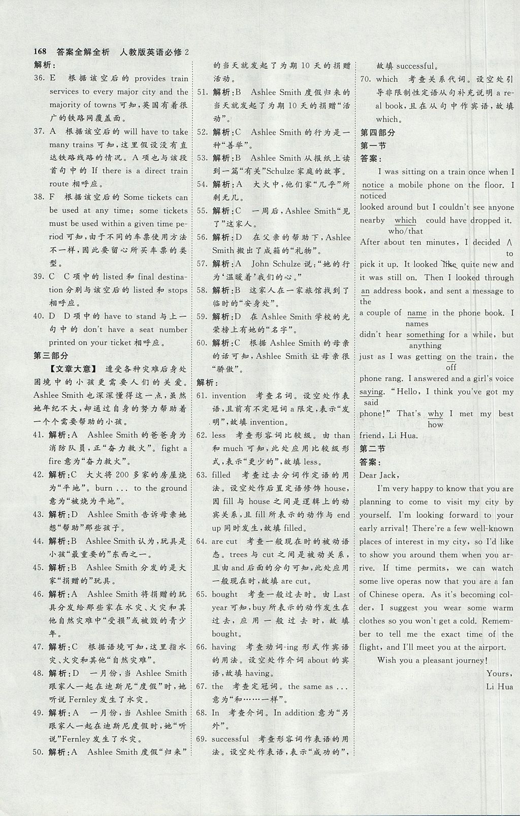 2018年師說高中同步導(dǎo)學(xué)案英語必修2 參考答案第40頁