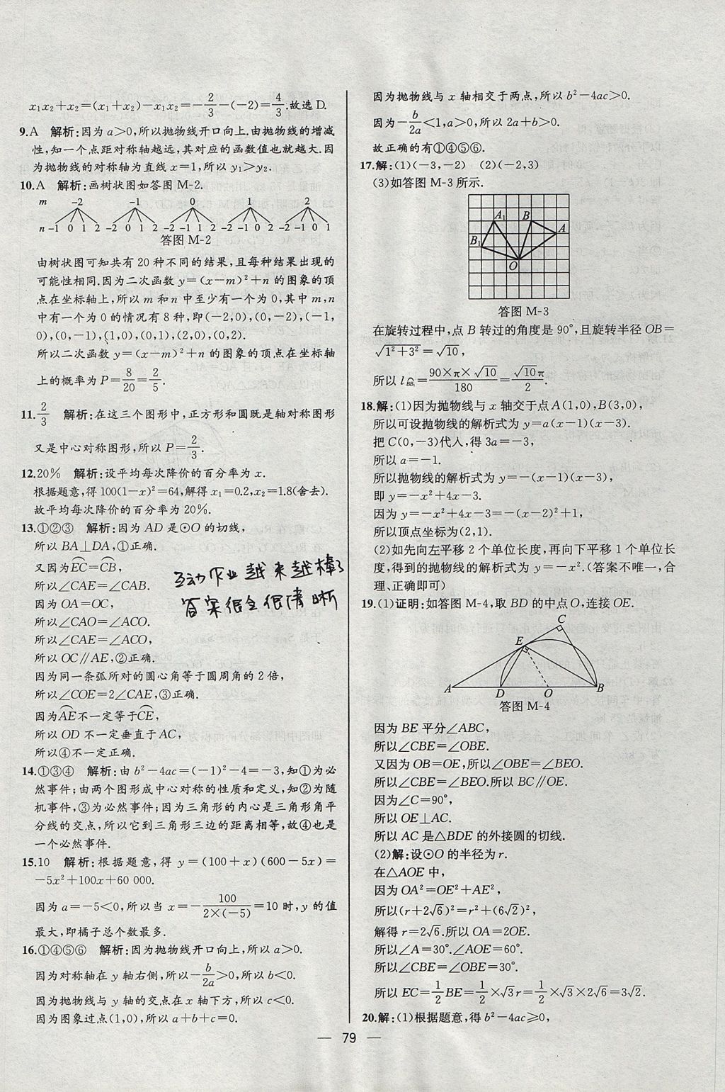 2017年同步導(dǎo)學(xué)案課時練九年級數(shù)學(xué)上冊人教版河北專版 參考答案第51頁