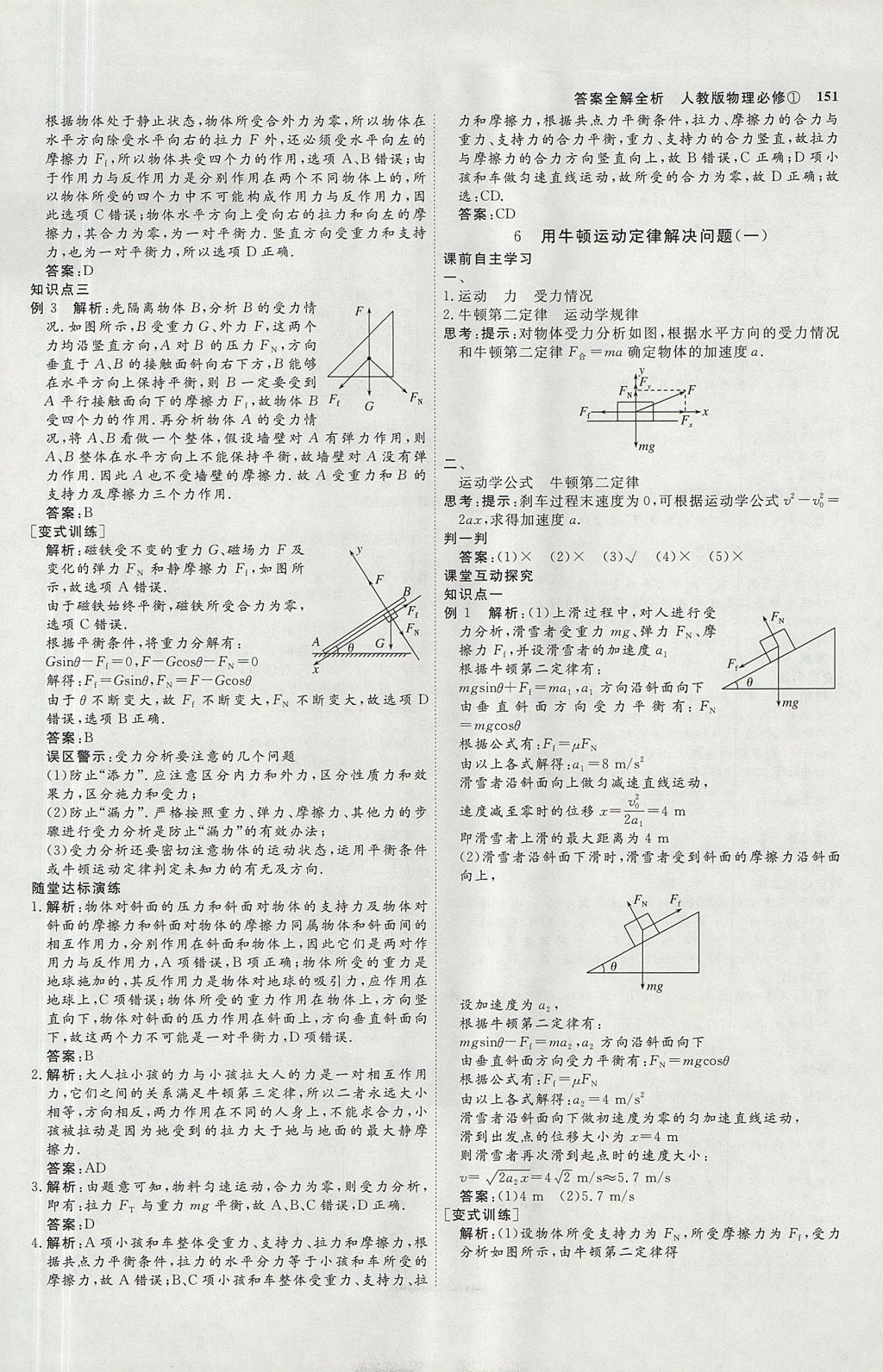 2018年師說高中同步導(dǎo)學(xué)案物理必修1人教版 參考答案第23頁