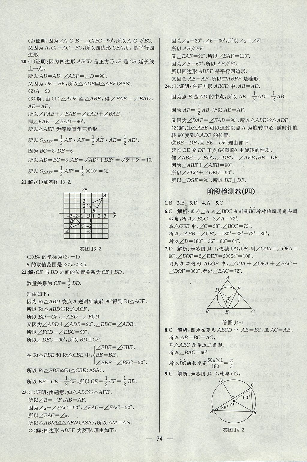 2017年同步導學案課時練九年級數學上冊人教版河北專版 參考答案第46頁