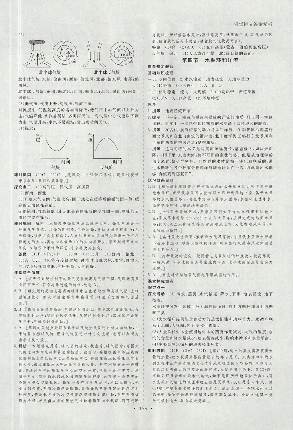 2018年創(chuàng)新設(shè)計(jì)課堂講義地理必修1湘教版 參考答案第10頁