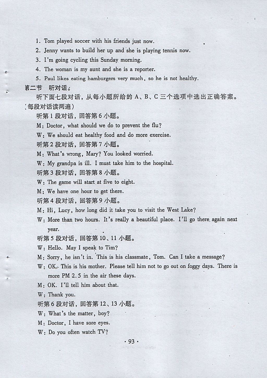 2017年初中英語(yǔ)同步練習(xí)加過(guò)關(guān)測(cè)試八年級(jí)上冊(cè)仁愛(ài)版 參考答案第93頁(yè)