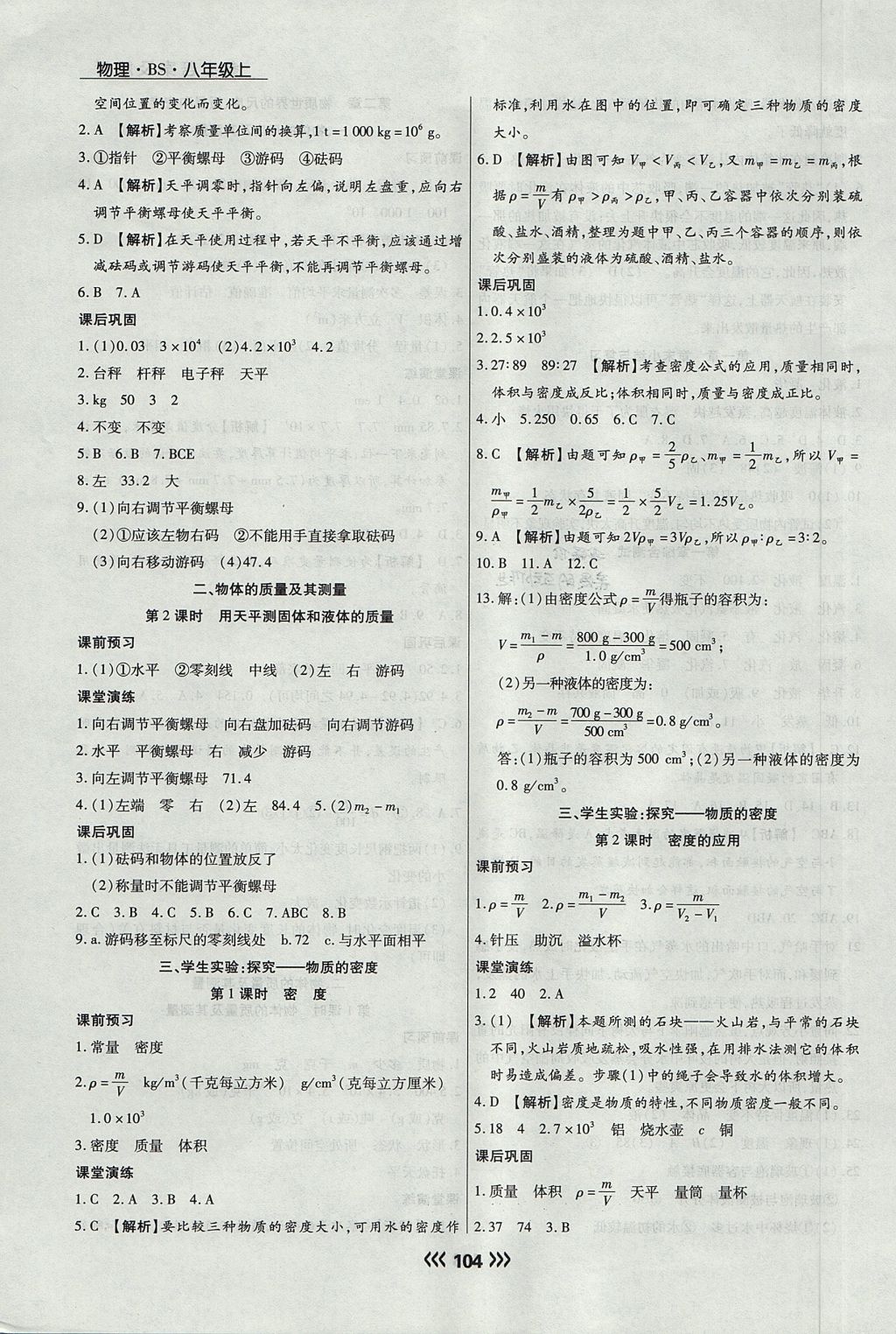 2017年學(xué)升同步練測(cè)八年級(jí)物理上冊(cè)北師大版 參考答案第4頁(yè)