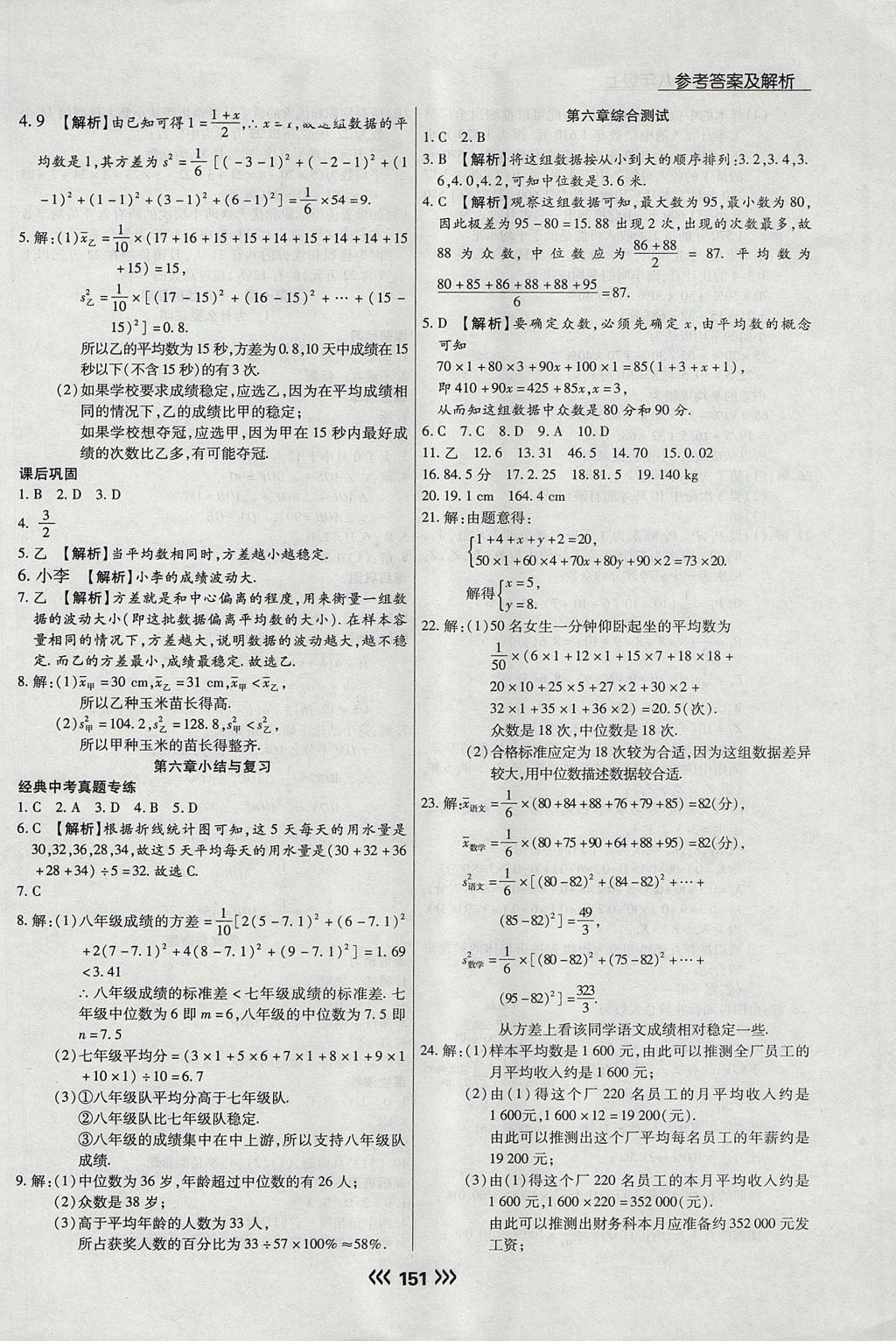 2017年學升同步練測八年級數(shù)學上冊北師大版 參考答案第19頁