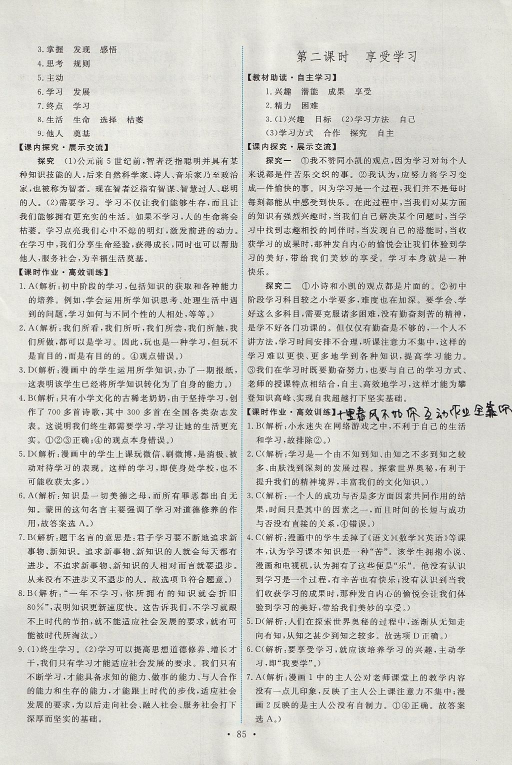 2017年能力培養(yǎng)與測試七年級道德與法治上冊人教版 參考答案第3頁