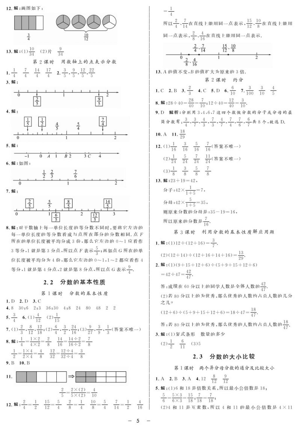 2017年鐘書金牌金典導(dǎo)學(xué)案六年級(jí)數(shù)學(xué)第一學(xué)期 參考答案第5頁