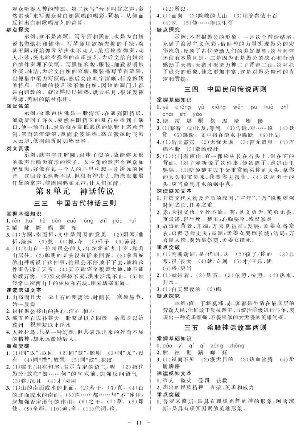 2017年鐘書金牌金典導學案七年級語文第一學期 參考答案第11頁